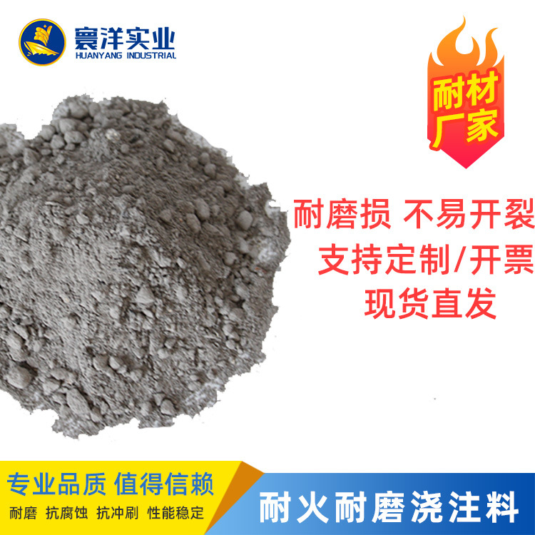 耐火材料厂家供应耐火浇注料 高强耐磨抗热震 高温窑炉专用浇注料