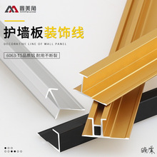 木饰面金属装饰条9厘护墙板收边条收口条铝合金阳角工字卡条线条9