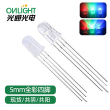 f5全彩透明雾状rgb灯珠5mm红绿蓝共阴共阳led发光二极管直插式