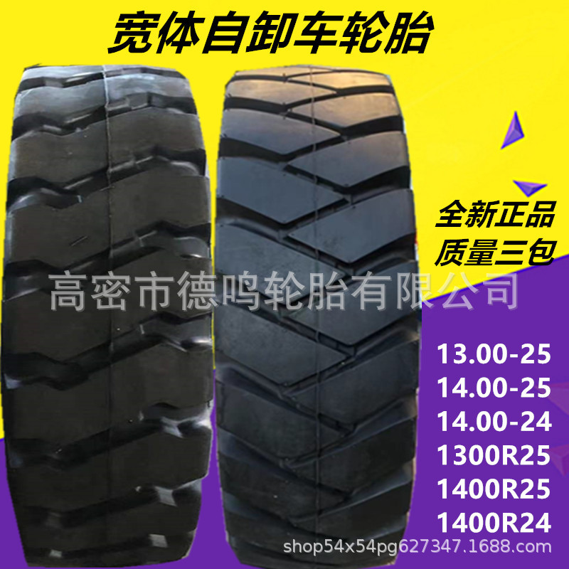 全钢丝/尼龙线轮胎1300/1400R25 1300/1400-25 /24宽体自卸车轮胎