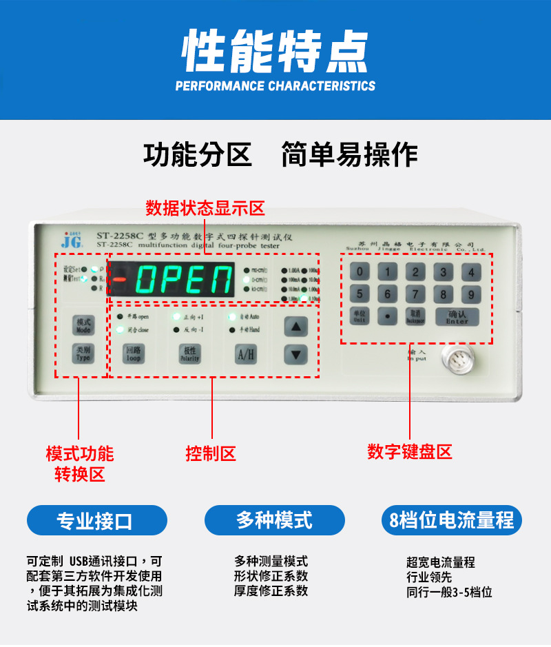 ST2258C四探针电阻率测试仪方阻仪_10
