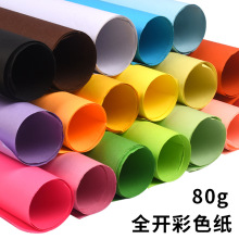 大张全开彩纸80g幼儿园纯色手工纸剪纸DIY海报背景装饰艺术纸10张