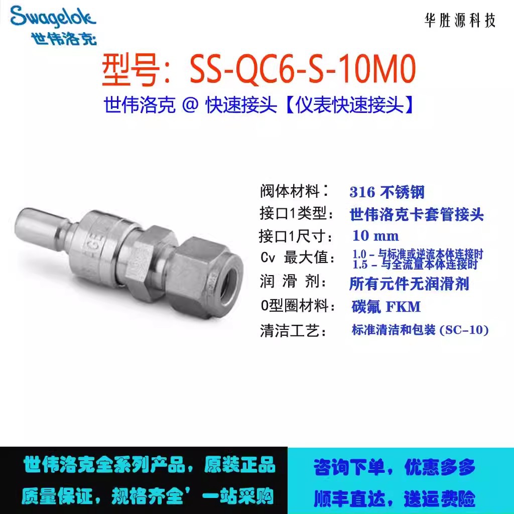 SS-QC6-S-10M0世伟洛克Swagelok仪表快速接头管茎，卡套管接头