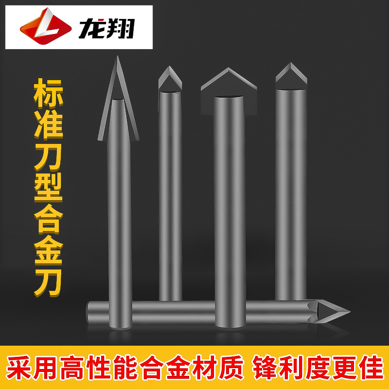 龙翔数控石材雕刻刀大理石刻字刀青石精细浮雕刀具标准角度合金刀