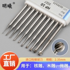 ドイツ輸入タングステン鋼球刀球針2.35柄径電動歯機彫刻工具刃オリーブ核木彫り