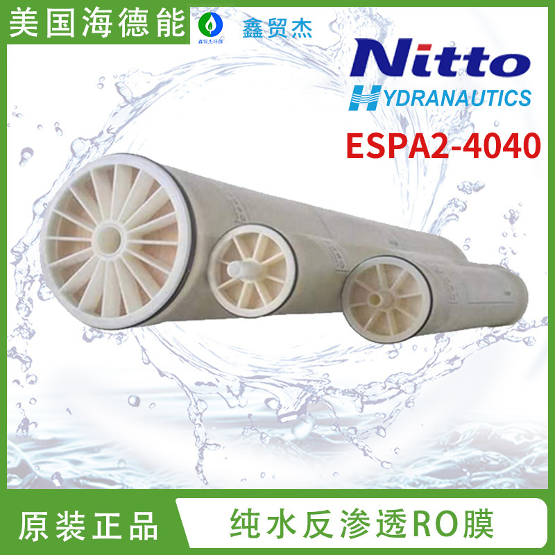 海德能ESPA2-4040反渗透膜纯水废水微滤膜高脱盐清新ro膜净水器