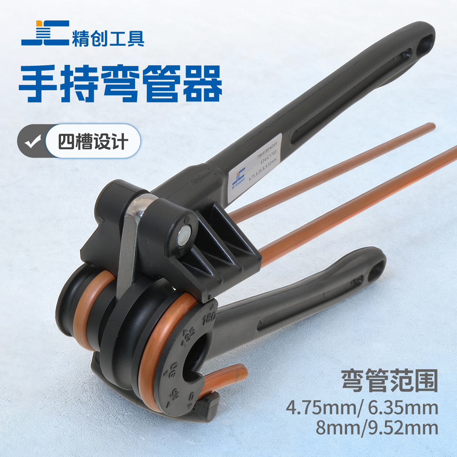 四合一手动弯管器铜铝管弯管工具折弯器4.75mm 6.35mm 8mm 9.52mm