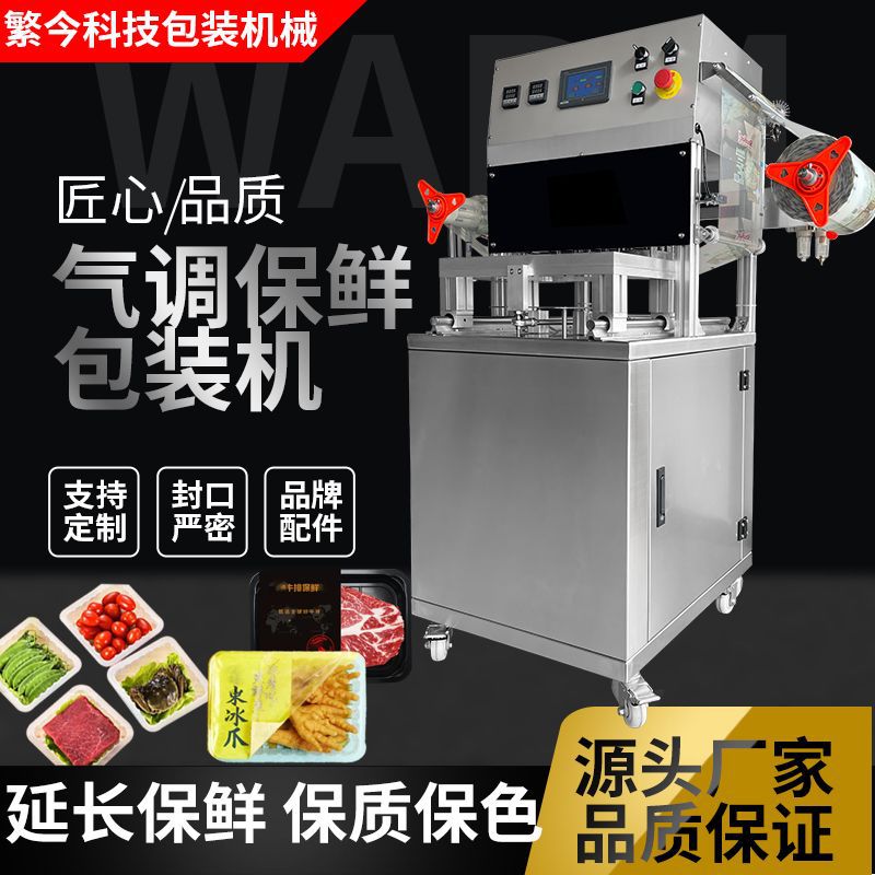 气调保鲜全自动封口机气动封膜打包机工厂商用外卖餐盒包装机熟食