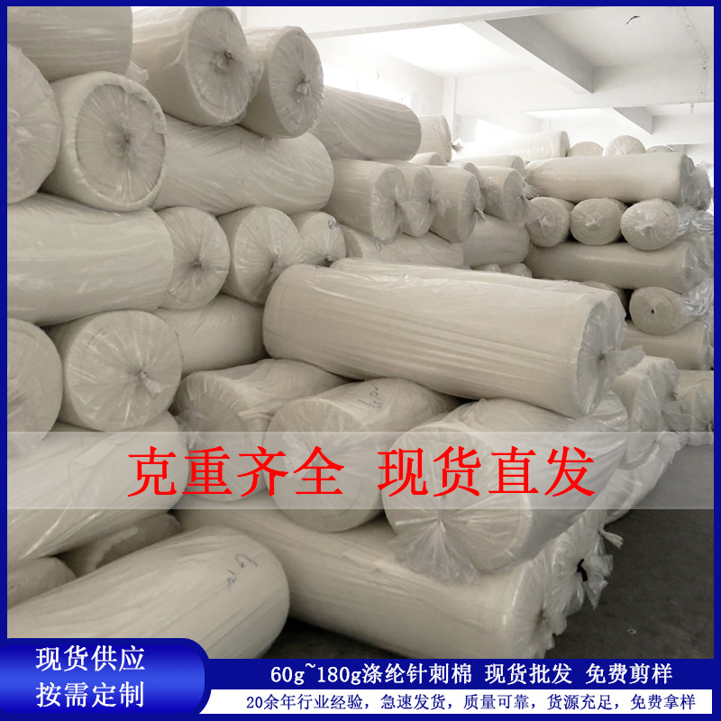 En stock venta al por mayor 60 ~ 180g algodón punzonado algodón placket manguito relleno algodón pecho algodón poliéster tela no tejida