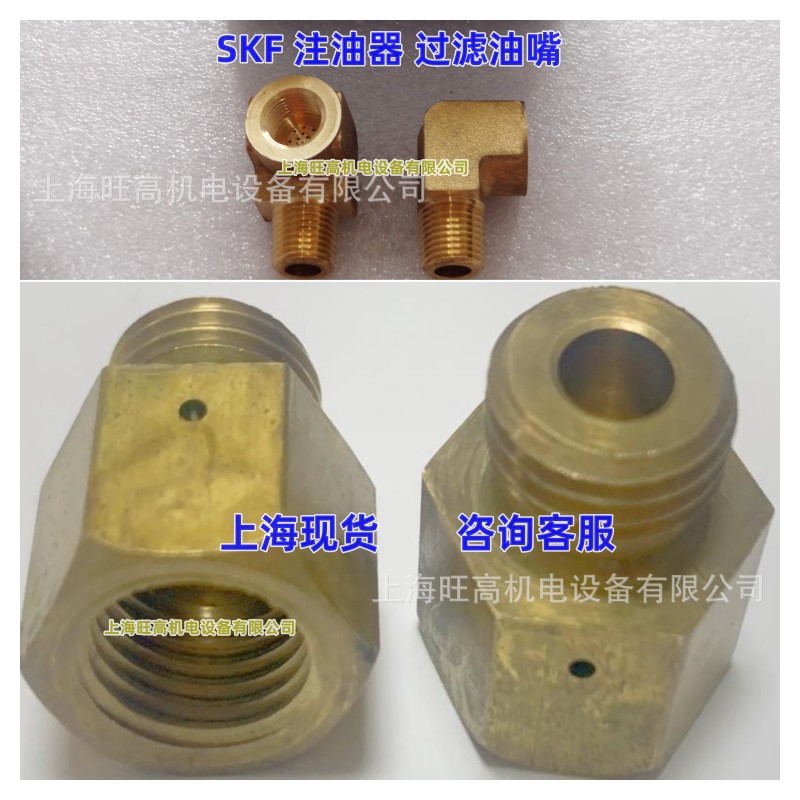 SKF注油器729101/300MPA 1077597-1过滤油嘴 1077597 226400E-2