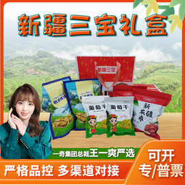 新疆三宝礼盒 代发3斤青提葡萄干纸皮核桃红枣零食组合