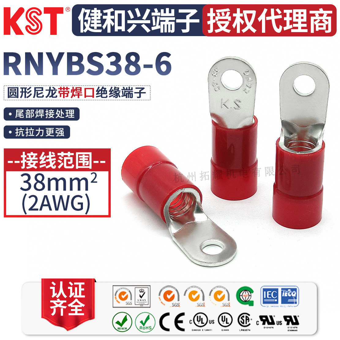 KST健和兴RNYBS38-6圆形尼龙绝缘端子 K.S 38-6S端头UL RoHS认证