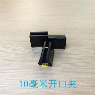 10MM flat iron clip 10cm Open Clip 10mm bookshelf foot pad 10MM plastic slot