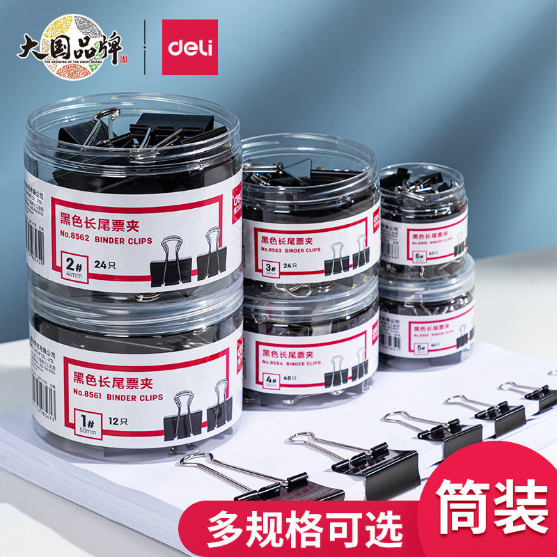 得力黑色长尾夹小号中号大号黑色夹子铁夹子燕尾夹小夹子长尾票夹|ms