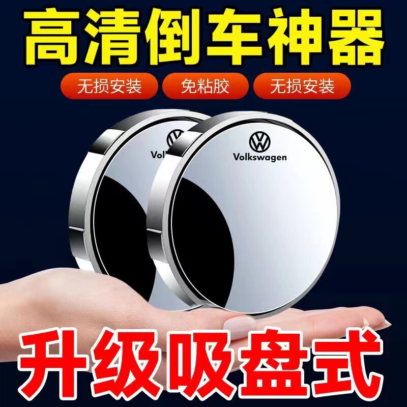 汽车后视镜小圆镜吸盘式盲区360度倒车神器高清镜辅助镜大视野|undefined