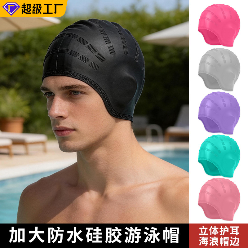 Outdoor Swimming Professional Waterproof Silicone Swimming Cap with Widened Three-Dimensional Ear Protection, Anti-Water Ingress, High Elasticity Swimming Cap