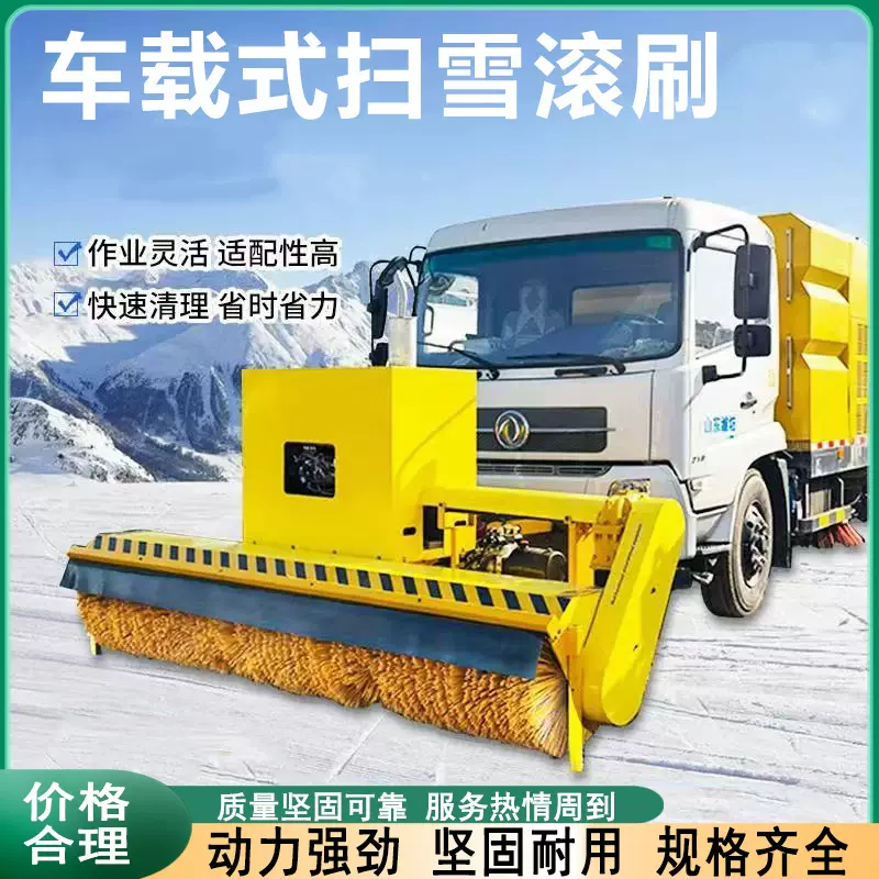 车载式扫雪机 环卫车皮卡改装清雪机 大型前挂式扫雪机