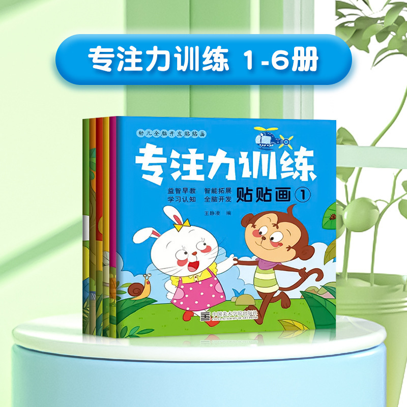 子供の集中力は紙の本を貼ることを訓練します。幼稚園の赤ちゃんの益智早教0-3-4-5-6-7歳は絵を貼ることを貼ります。|undefined