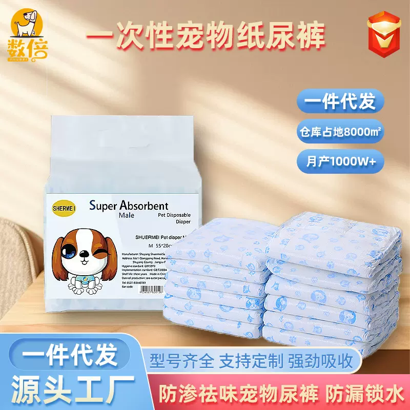 一次性宠物纸尿裤尿垫尿不湿防侧隔漏魔术贴口狗狗生理裤狗狗尿垫