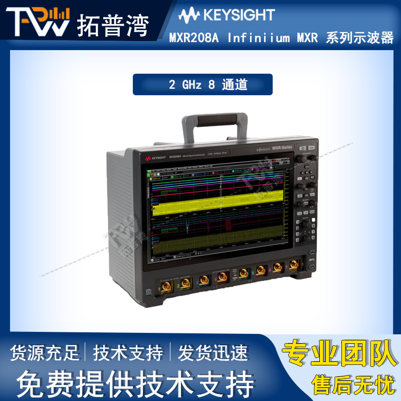 Keysight 是德 2 GHz 8 通道 MXR208A Infiniium MXR 系列示波器