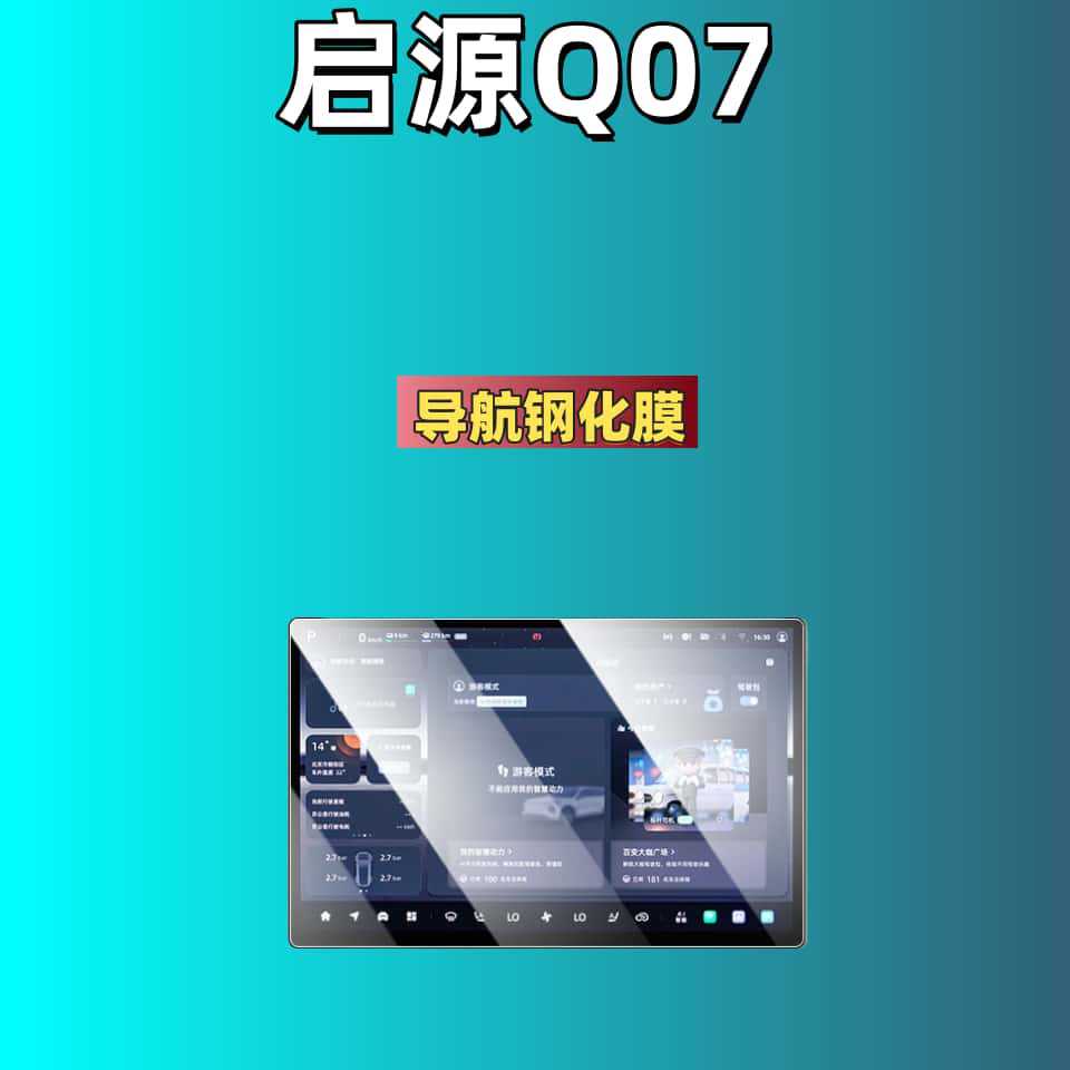 Suitable for 26 Models of Changan Qiyuan Q07 Navigation Tempered Film, Dashboard Screen Protective Film, In-Car Modification Supplies