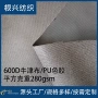 阻燃pu家居防水牛津布