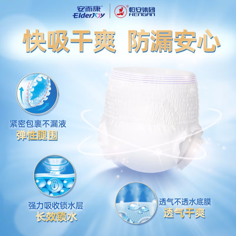 安而康成人拉拉褲內褲型紙尿褲男女老人尿墊尿不濕