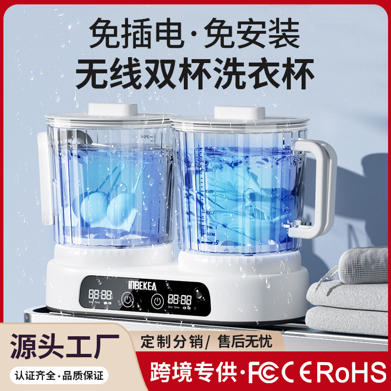 哇噢双桶无线内衣袜子洗衣机小型充电便携内裤专用迷你洗衣杯分桶