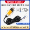 E3F-DS30C2 DC Three Line NPN is constantly closed
