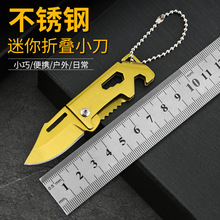 户外新款折叠小刀水果刀便携钥匙扣小刀多功能小刀迷你开瓶刀锋利