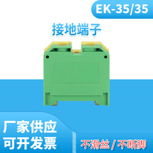 SAK系列黄绿接地端子 EK35/35接线端子板35mm平方接线端子排