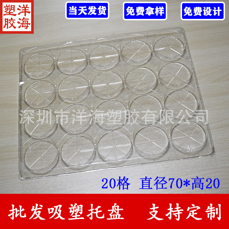 批发20格直径70圆形pet吸塑托盘电渡抛光喷油一次性pvc周转包装盒