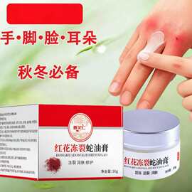 红花冻裂蛇油膏抗抑菌止痒膏草本制剂外用抖音直播加强版一件代发
