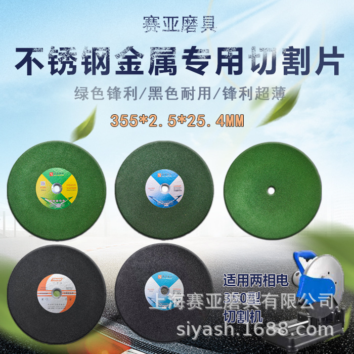 赛亚树脂切割砂轮 角磨片 切割片 专用切割片350*2.5*25.4mm绿色