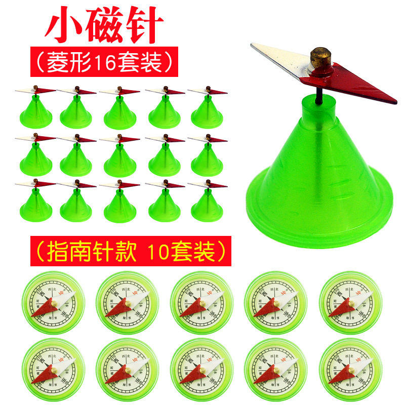 菱形小磁针/指南针/16只/教学仪器/24007 物理教学器材仪器