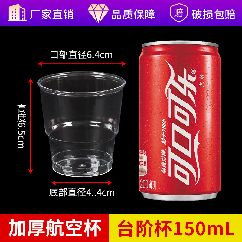 航空杯硬塑加厚一次性水晶杯食品级透明水杯家用商用酒杯工厂批发|undefined