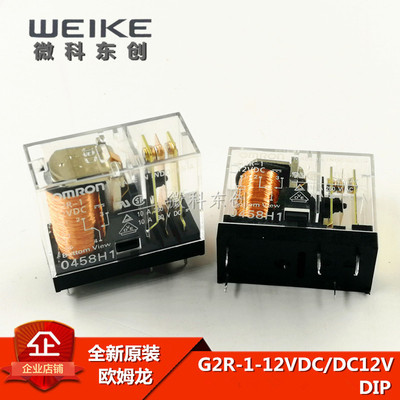 全新原裝 功率繼電器 G2R-1-12VDC DC12V 1開1閉5腳10A