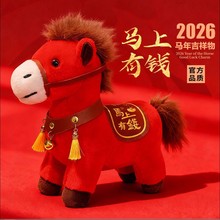 2026马年吉祥物玩偶卡通生肖马公仔毛绒玩具活动礼品批发可做logo