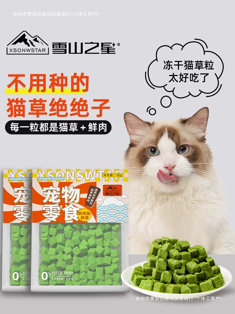 Гранулы кошачьей травы, лиофилизированные кошачьи закуски из кошачьей травы, готовая к употреблению кошачья мята для котят, шариковая палочка для удаления волос из курицы и кошачьей травы.