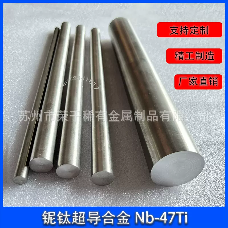 铌钛合金Nb53Ti47 铌钛合金棒光圆棒 高硬度超导材料 科研用铌钛