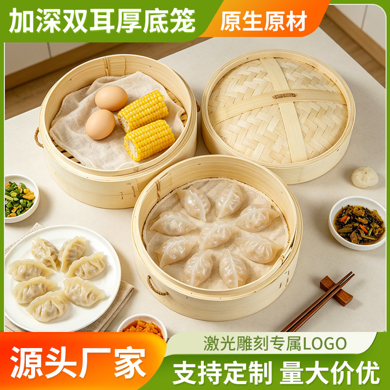 Deepened Double-Ear Thick-Bottomed Bamboo Steamer Basket for Home Use, Suitable for Xiaolongbao and Steamed Buns, Commercial Bamboo Steamer, Bamboo Steaming Tray, Small Bun Steamer, Steaming Pot, Steaming Rack Deepened Double-Ear Thick-Bottomed Bamboo Steamer Basket for Home Use, Suitable for Xiaolongbao and Steamed Buns, Commercial Bamboo Steamer, Bamboo Steaming Tray, Small Bun Steamer, Steaming Pot, Steaming Rack