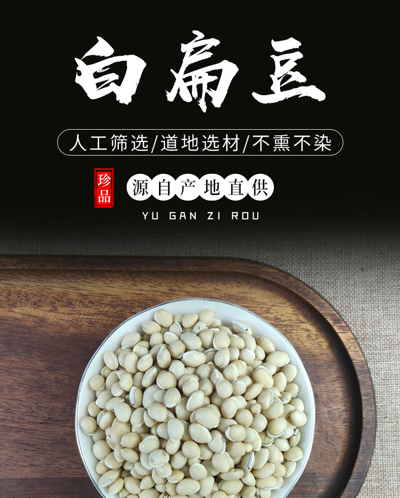White Hyacinth Bean Bai Bian Dou 500g Dried Dolichos Seeds Hand Selected for Soup and Congee overview