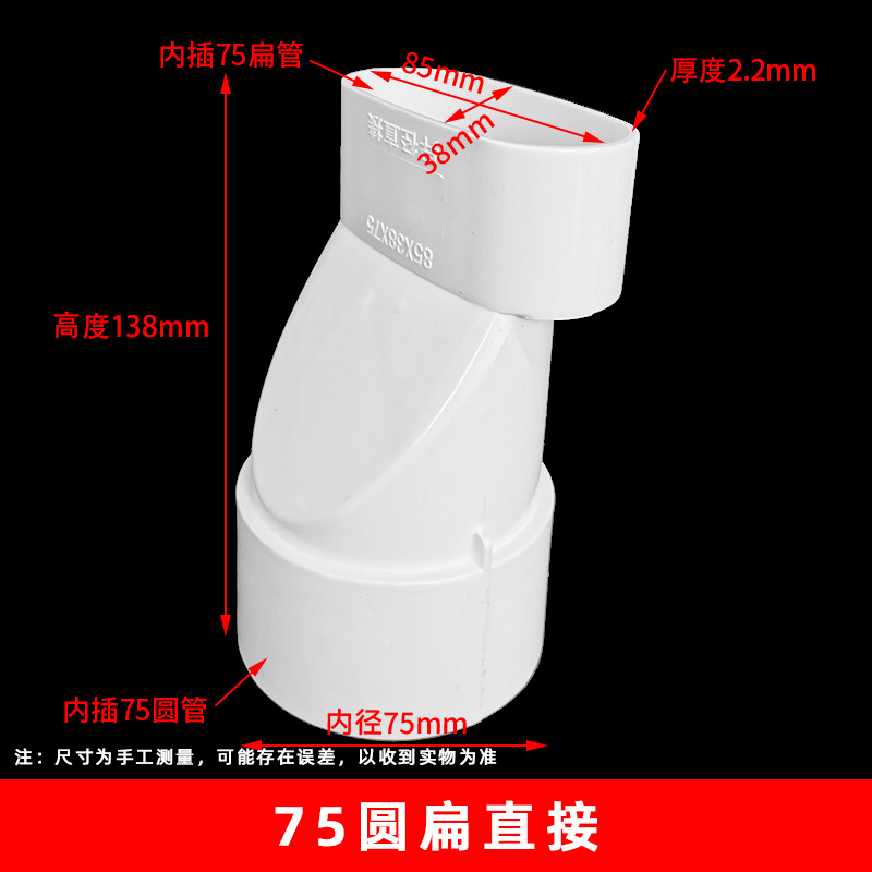 Desagüe de PVC 75 accesorios planos 85*38 accesorios planos inodoro renovación inodoro desagüe salida plana tubo de drenaje