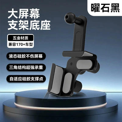 New Car Screen Mobile Phone Holder New Energy Navigation Car Mobile Phone Support Card Screen Car Mobile Phone Holder (Car phone holder) - p1-screen-stand
