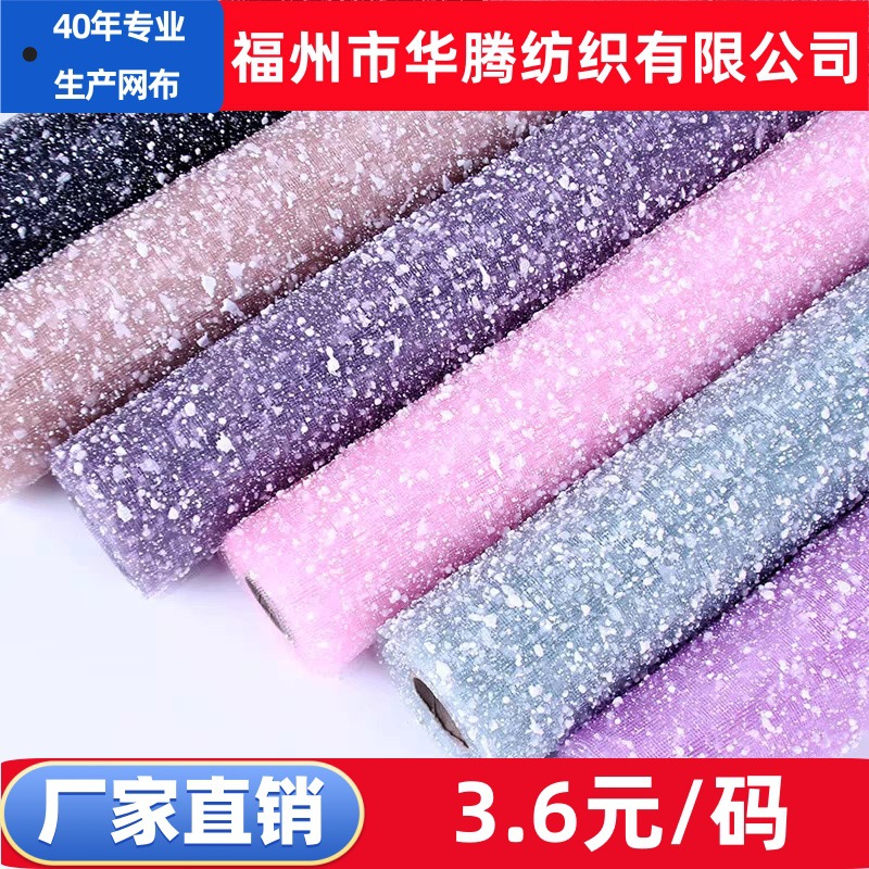 雪点纱鲜花包装 纱幔花束 包花网纱 种类齐全货源充足 厂家直供