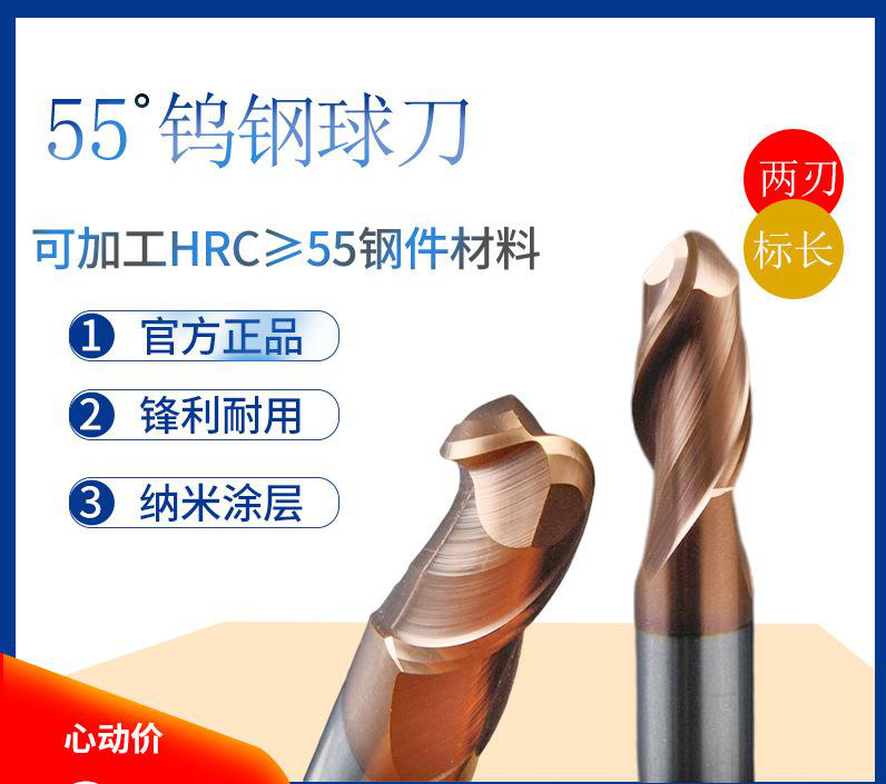 55度钨钢球头涂层铣刀CNC刀具非标可做