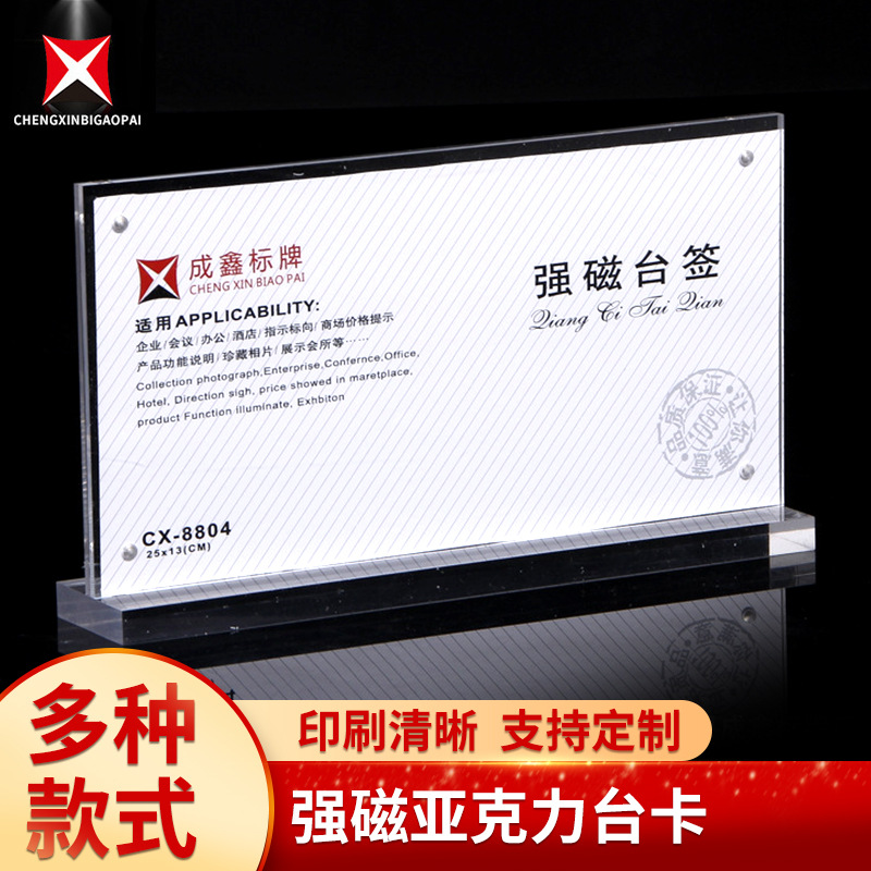 厂家批发强磁亚克力台卡台签酒水牌商品价格牌25x13