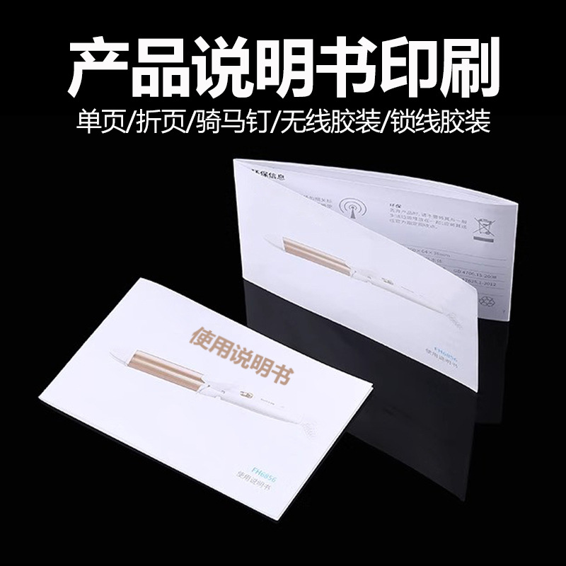 Product Introduction Brochure, Manual, Single Page Folding, Saddle Stitching, Glue Bound Catalog Brochure Printing Factory