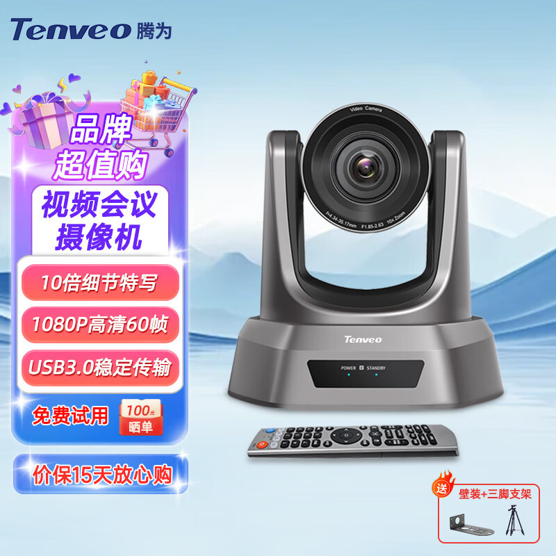 Tenveo腾为 高清视频会议摄像头 网络教学USB免驱视频会议室解决
