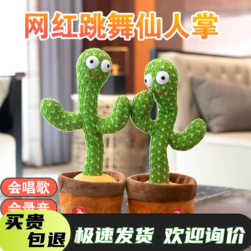 Cactus Toy Learns to Speak, Sing and Dance, Internet Celebrity Swinginging Baby Birthday Gift, Kidsren's Plush Doll Cactus Toy Learns to Speak, Sing and Dance, Internet Celebrity Swinginging Baby Birthday Gift, Kidsren's Plush Doll